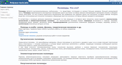 Desktop Screenshot of polymer-tech.ru
