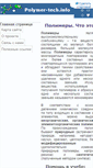 Mobile Screenshot of polymer-tech.ru