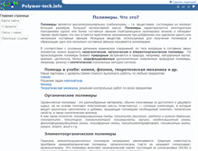 Tablet Screenshot of polymer-tech.ru